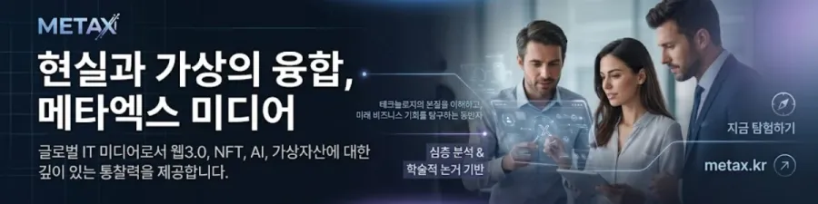 메타엑스 광고