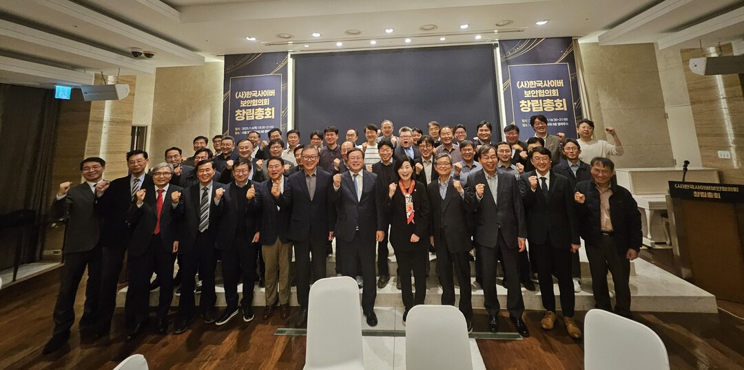 한국사이버보안협의회, 11월 6일 공식 출범