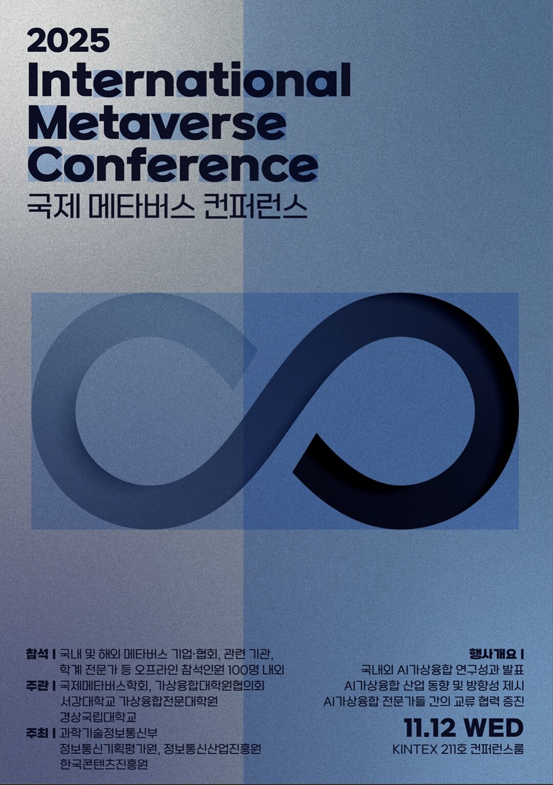 2025 국제 메타버스 컨퍼런스, 12일 KINTEX서 개최