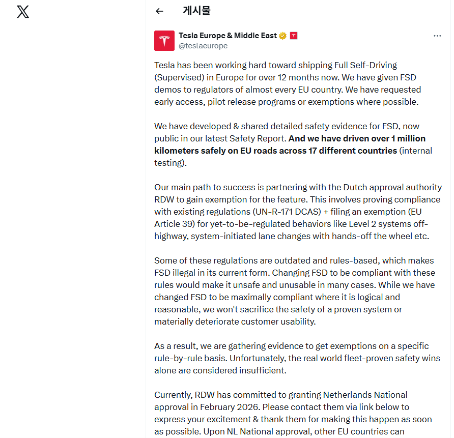 테슬라, EU 승인 난항 속 네덜란드 통한 우회 전략