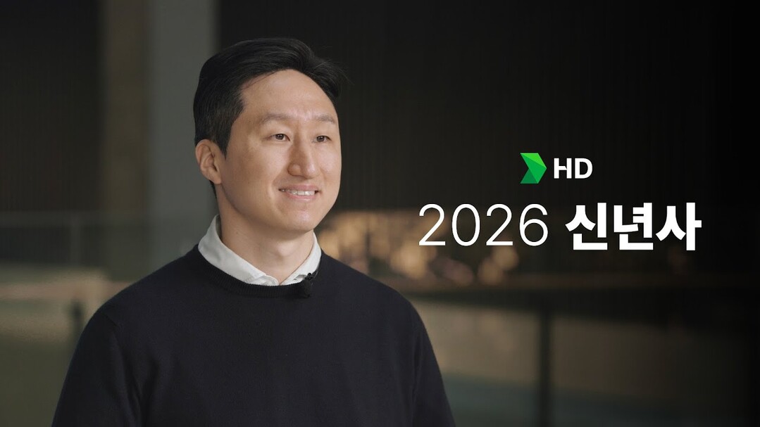 HD현대 정기선 회장, 2026년 신년사 발표...“독보적 기술로 HD현대 길 연다”