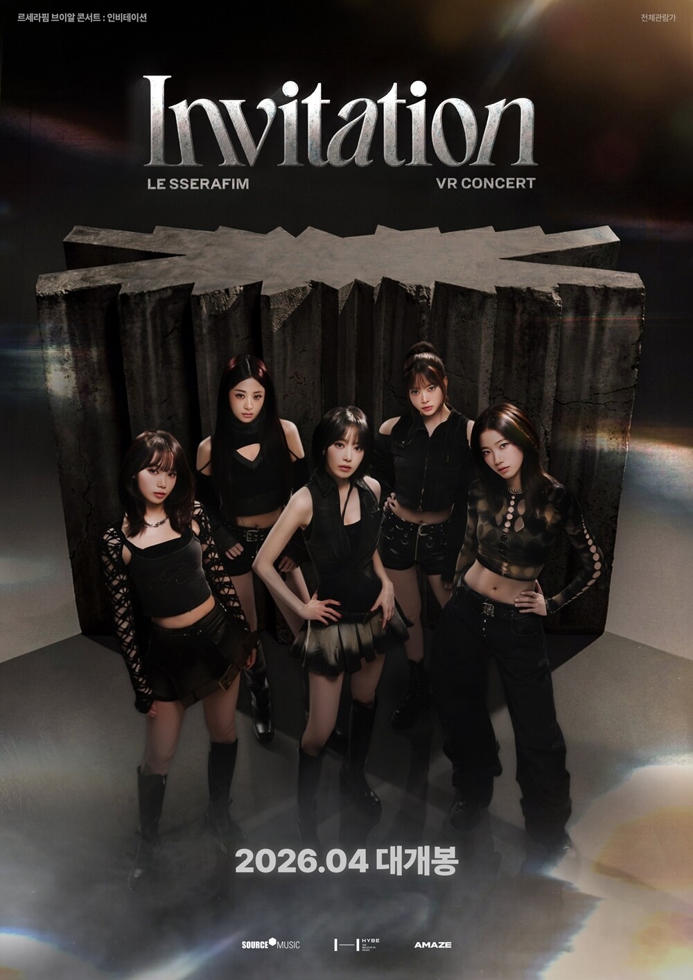 르세라핌, 첫 VR 콘서트 4월 개봉!