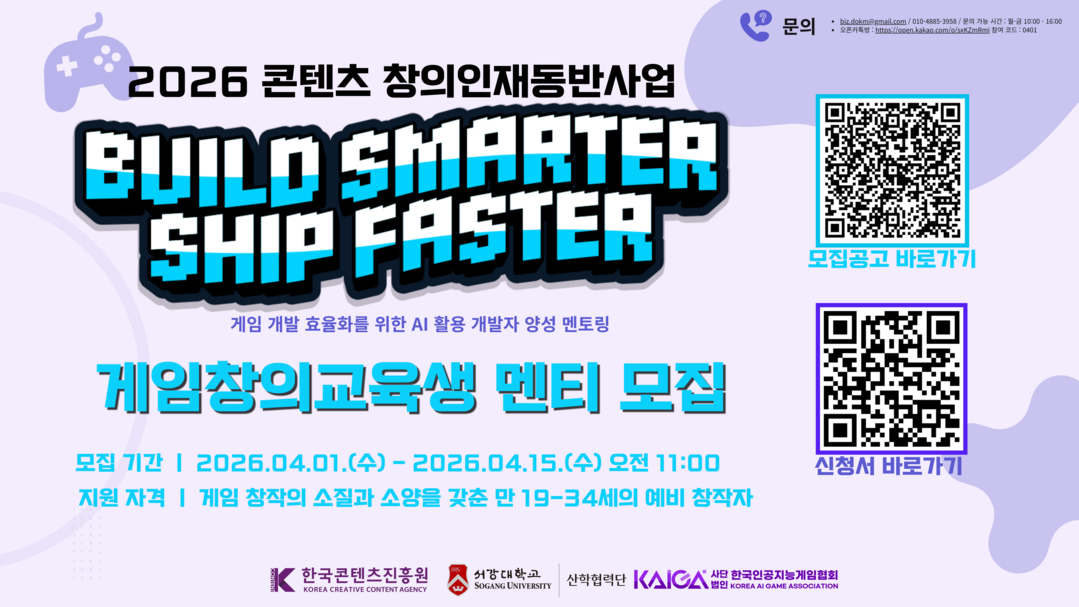 AI 기반 게임 인재 양성 본격화… ‘2026 콘텐츠 창의인재동반사업’ 멘티 모집