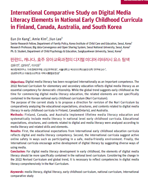 [논문리뷰] 유아도 ‘디지털 시민’이다… 한국 교육의 구조적 공백