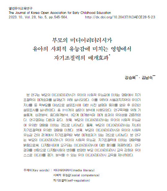 [논문리뷰] 디지털 시대 양육의 결정 변수는?