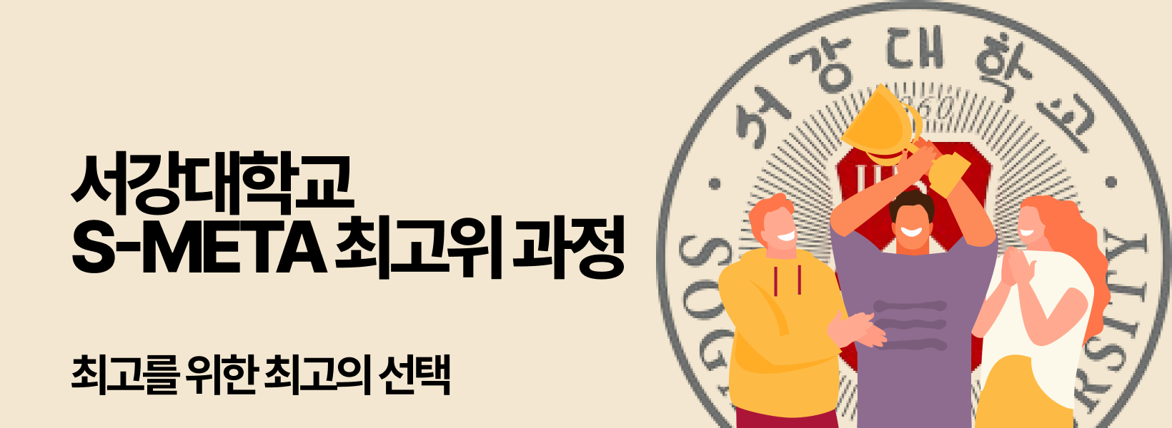 서강대 최고위 *820